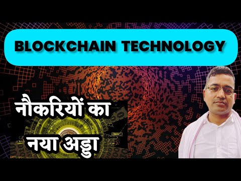 Blockchain | IT Sector | Jobs in India | जानिए नए जमाने में नौकरी किधर है #Samajniti