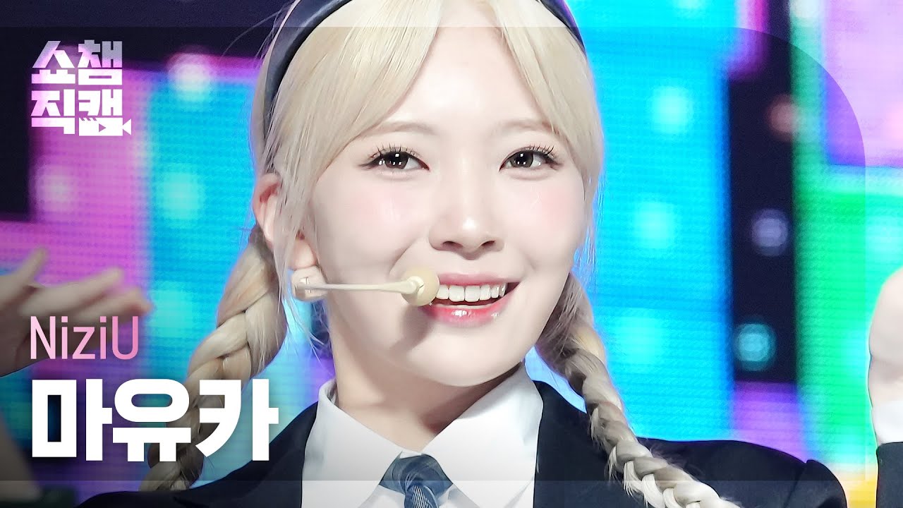 [쇼챔직캠 4K] NiziU MAYUKA - HEARTRIS (니쥬 마유카 - 하트리스) | Show Champion | EP.499 | 231108のサムネイル