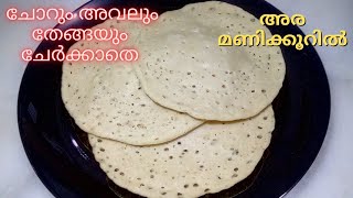 Instant Oats Appam | Appam | Instant Appam Recipe | Weight loss recipe | Healthy Oats Recipe screenshot 3