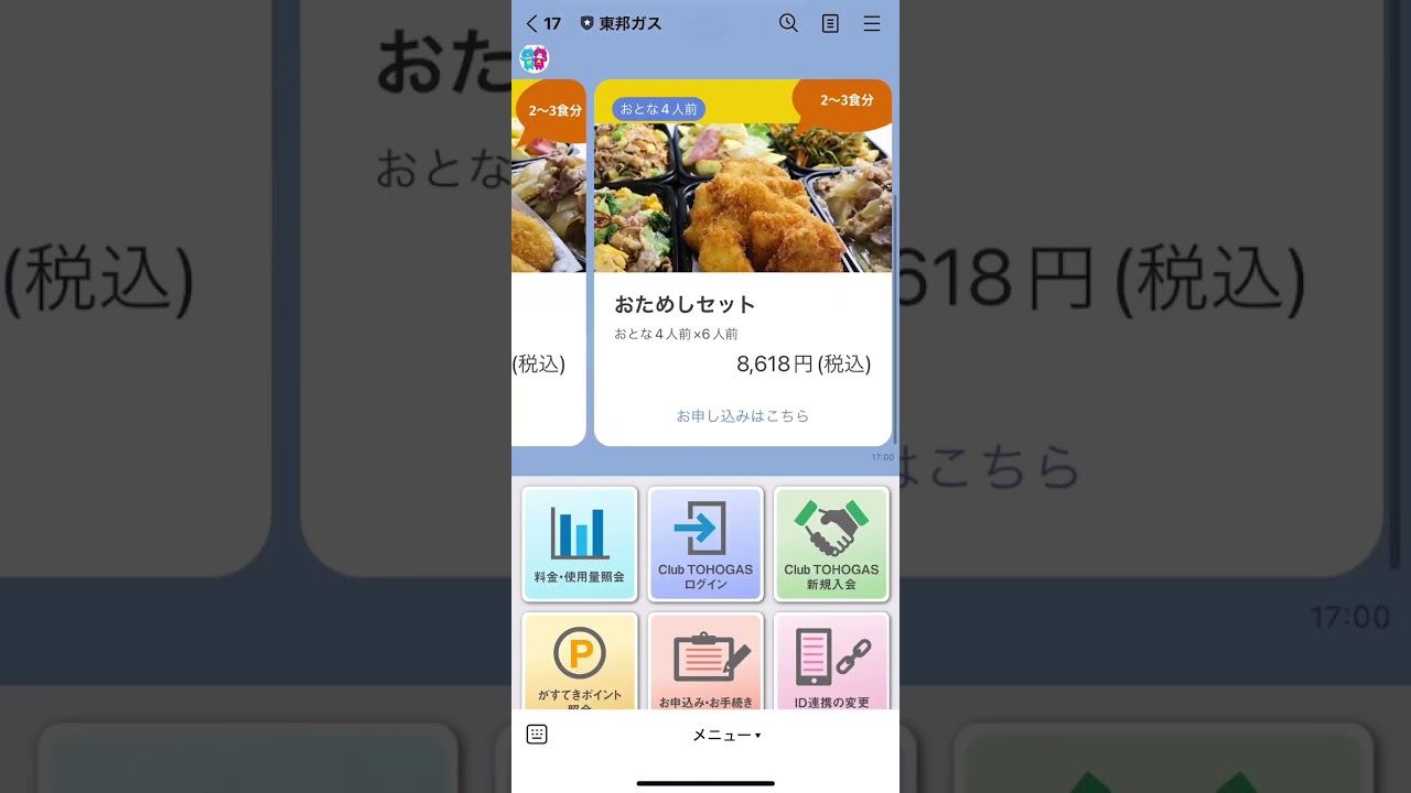 電気・ガス「東邦ガス」のLINE公式アカウント – 公式LINE