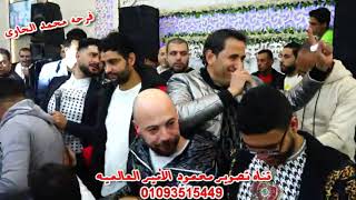 اه لو لعبت يازهر النجم احمد شيبه فرحه محمد الحاوى منوف بتتحظ تصوير محمود الأمير 01093515449