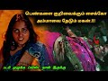         tamil explained  movie explain in tamil
