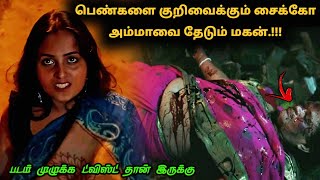 காணாமல் போன அம்மாவை தேடும் மகனுக்கு காத்திருந்த அதிர்ச்சி | Tamil explained | Movie Explain in Tamil