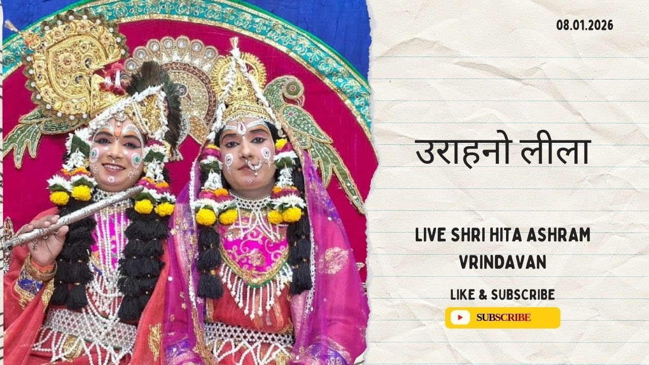 🔴 Live Raslila- live उराहनो लीला || Shree Hita Ashram Vrindavan || (08/01/2026) ||