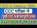 CCC October 2024 | 5 October me puche gaye questions ☝️Most important #cccexam #ccc #october
