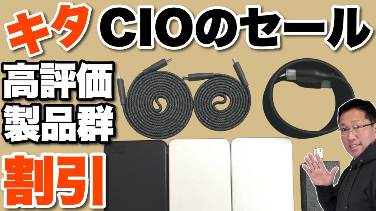 【推しの製品ばかり】CIO 新生活セールの動画をお届けします。過去動画でおすすめレビューした製品がほとんどです！