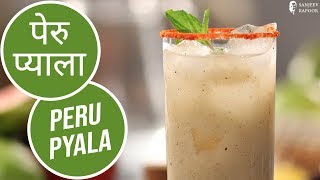 पेरू प्याला | Peru Pyala | Sanjeev Kapoor Khazana