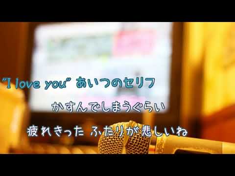 翼の折れたエンジェル / 中村あゆみ　 [歌える音源　キー変更＋３（Ｇ） ]　(歌詞あり　offvocal　ガイドメロディーなし　昭和　1985年　オフボーカル　家カラ　karaoke)