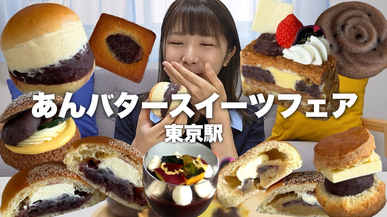 東京駅があんバターの宝庫で幸せすぎる…！