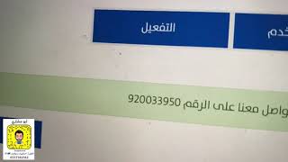 طريقة إنشاء حساب في منصة فسح وعمل تفويض للمخلص الجمركي - أبو مشاري السبيعي