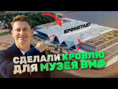 Vladimir Putin Visits Our Project! How We Built the LGS Roof for the Naval Glory Museum