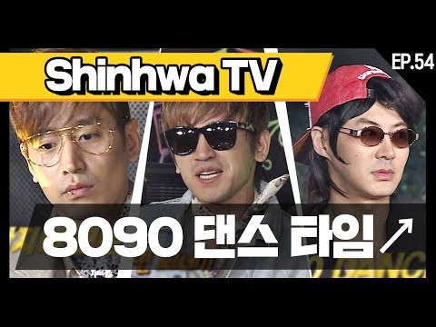 [Shinhwa TV EP 54-4] ★20th Anniversary★ Special Marathon!
