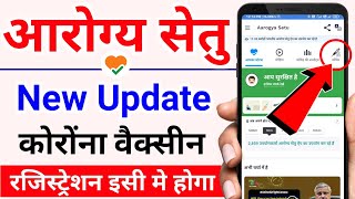 Aarogya Setu App New Update | how to book appointment for Corona Vaccine | CoWIN App registration