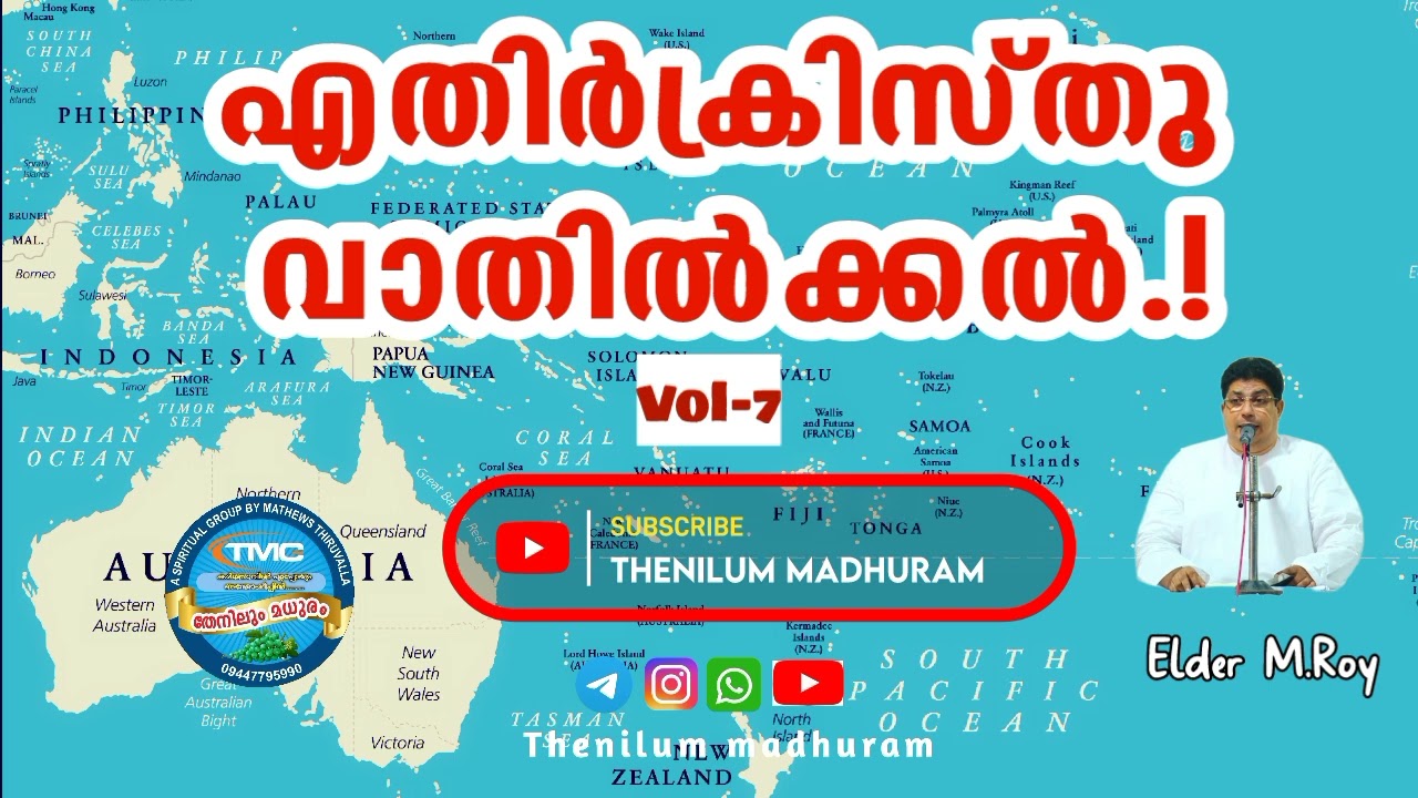 അന്തിക്രിസ്തു വാതുക്കൽ Antichrist is Near ELD Roy TPM Vol7#biblestudy #tpmmessage #spiritualmessage