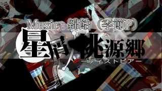 【綿飴/feat.IA】星屑ノ桃源郷【オリジナルPV】