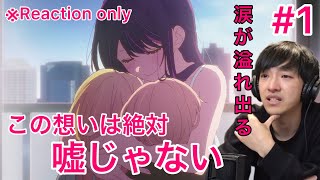 【推しの子】 同時視聴