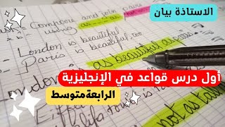 شرح درس المقارنة (as ...as) للرابعة متوسط في الإنجليزية ️ comparative of equality