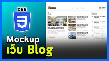 [Workshop] ขึ้นเว็บ Blog ดูจบทำได้แน่นอน! HTML & CSS