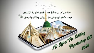 How To Create 3D Pop Out Effect | Beautiful Madina Munawwara Pic | Photoshop Tutorial screenshot 2