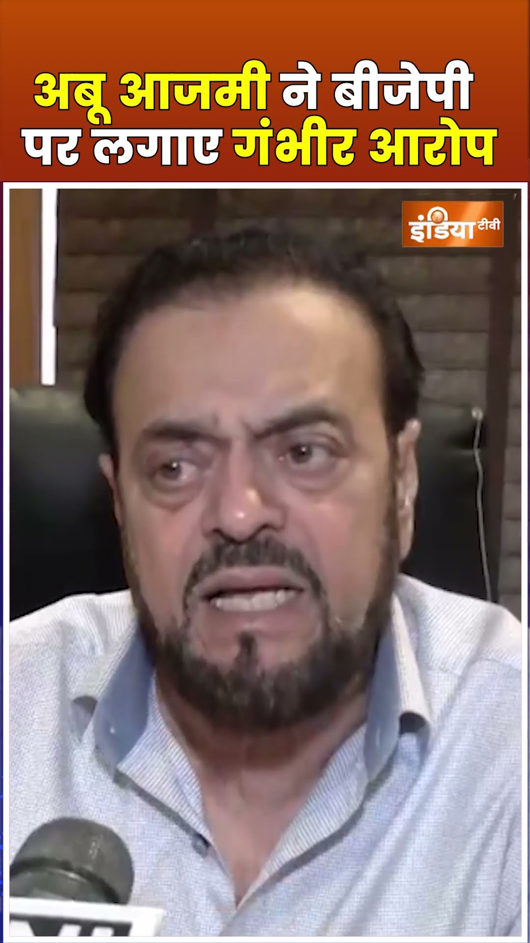 #abuazmi on #aurangzeb: अबू आजमी ने BJP पर लगाए गंभीर आरोप, निलंबन के बाद आया पहला Reaction #shorts