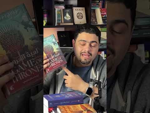أغنية الجليد والنار 21         