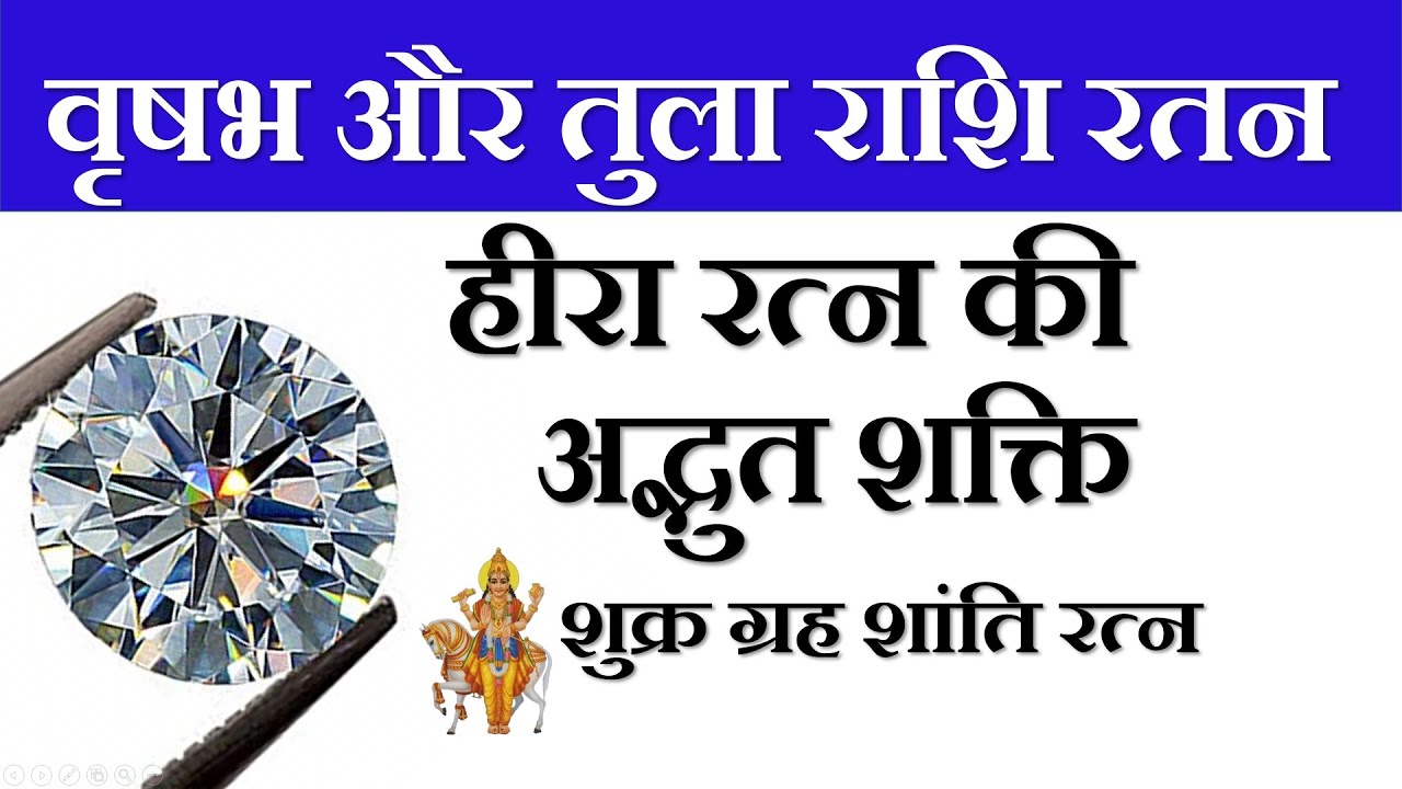 हीरा रत्न पहनने के फायदे Heera stone Benefits In Hindi Diamond