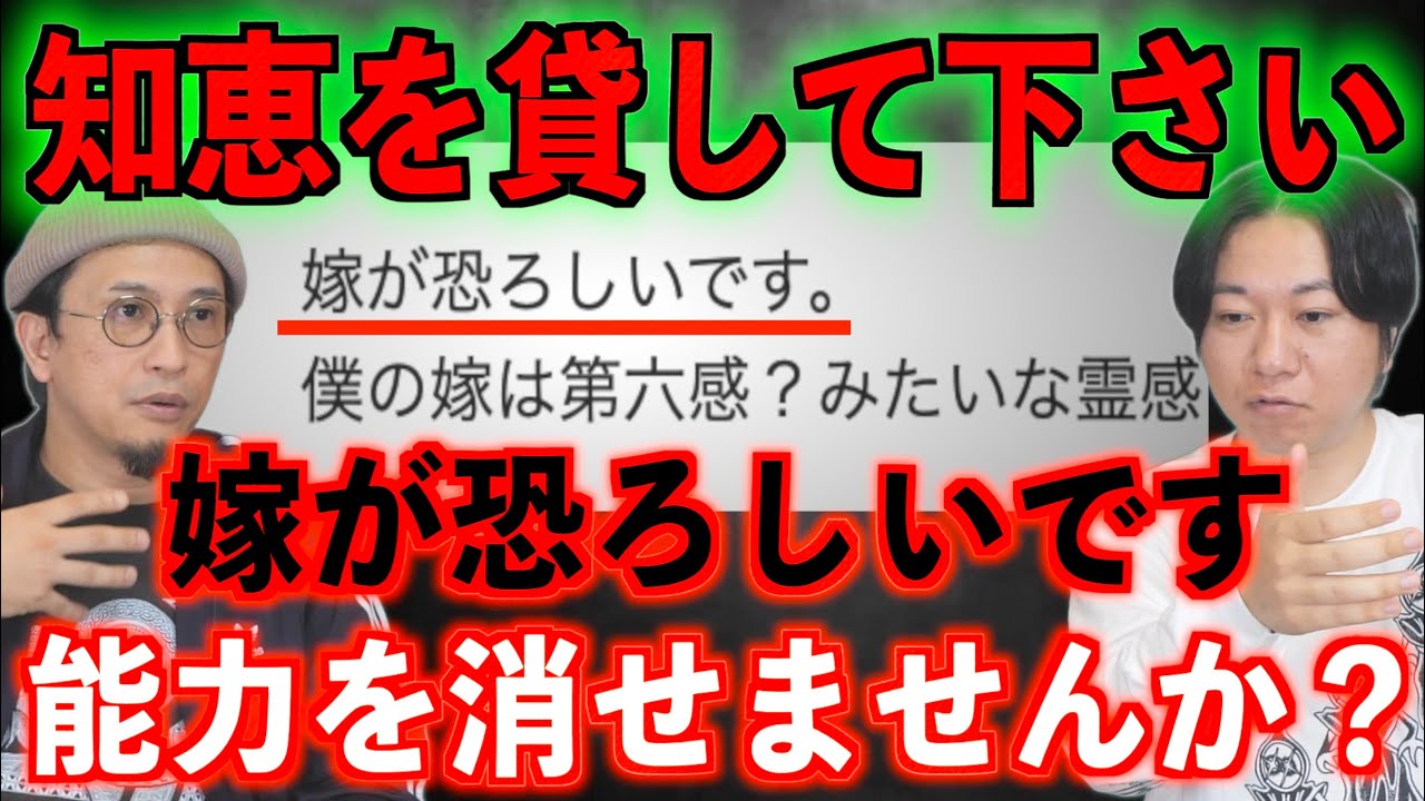【助けて下さい】嫁が恐ろしいです。能力を消して下さい。【Yahoo!知恵袋】