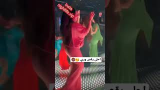 اجمل رقص في ملاهي ليلية عراقية رقص بنات حفلة خاصة هز نار في ملهة ليلي عراقي