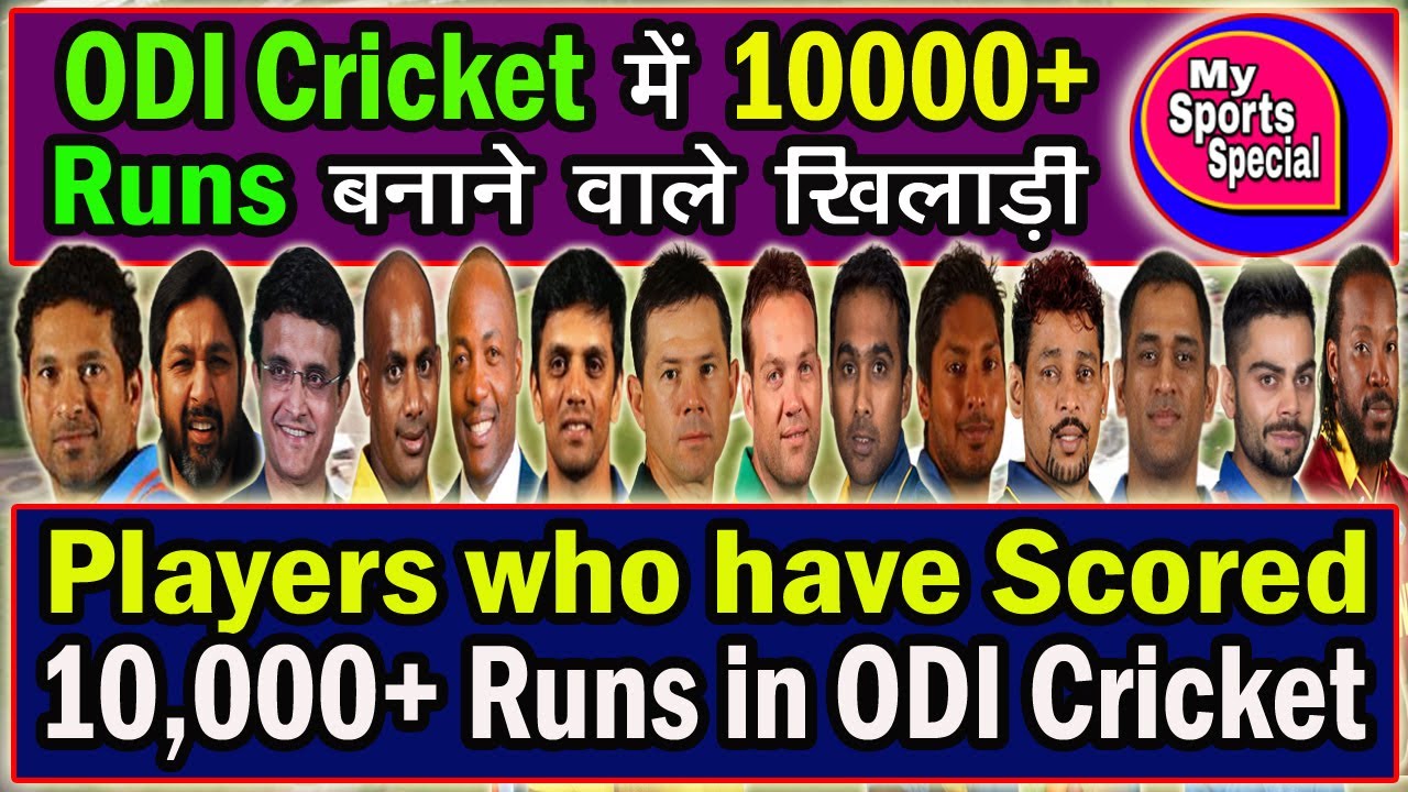Players who have Scored 10,000 Runs in ODI Cricket || in Hindi || My Sports Special ||