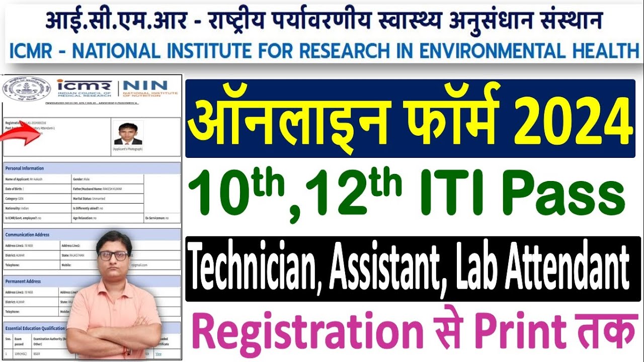 Icmr Form.pdf ICMR NIOH Online Form 2024 Kaise Bhare | How to Fill ICMR NIOH Form ...