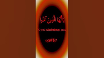 كروما ملونة#ان الله وملائكته يصلون على النبي # الشيخ عبد البديع غيلان #سورة الاحزاب#قراءن كريم #