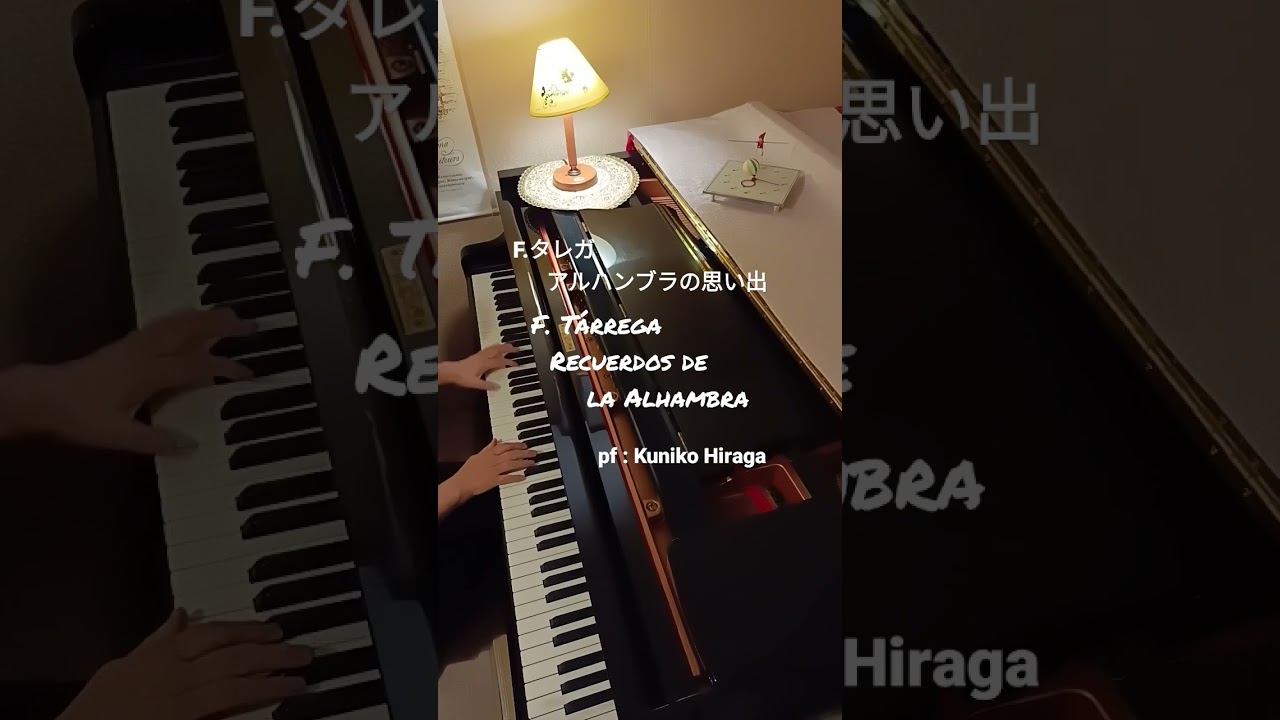 アルハンブラの思い出」F.タレガ F.Tárrega:Recuerdos de La Alhambra