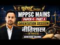 MPPSC Mains Ethics | Paper 4 Part A | Orientation Session | धुरंधर Series | Ashutosh Sharma