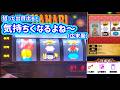 カピバラくん 狙った出目出ると気持ちくなるよね~な新ハナビ#パチスロ動画