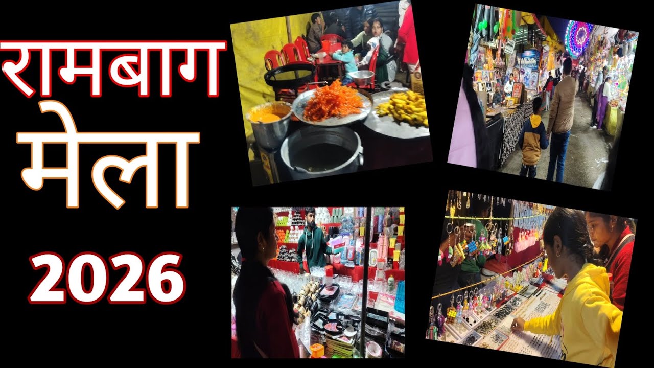रामबाग मेला 2026#दिनेशपुर मेला#मेला2026 उत्तराखंड#शिवरात्रि मेला#rambagmela#miniblog #festival2026