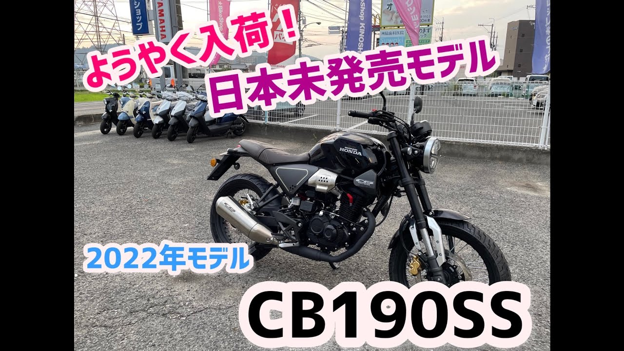 日本未発売モデル！ウーヤンホンダ　CB190SS 2022年モデル！！