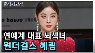 The Brainiacs 4개국어 가능? 언어뇌섹녀 혜림의 광둥어 실력! 180717 EP.164