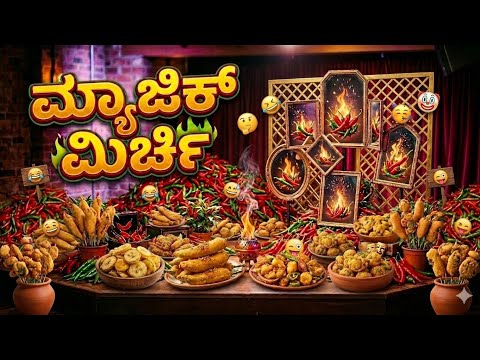 ಮ್ಯಾಜಿಕ್ ಮಿರ್ಚಿ | sham Khanapur 
