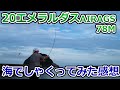 常識を超えた軽さ。超軽量なロッドとリールで組んだエギングタックルを、海でしゃくってみました。