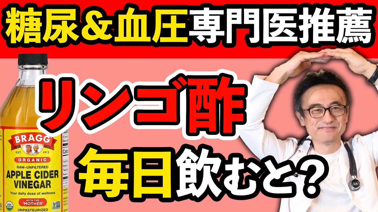 血圧 リンゴ 酢