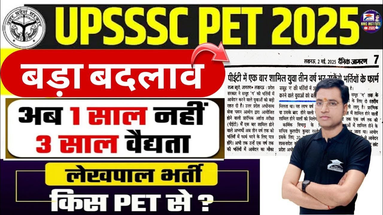 Uppet UPSSSC PET 2025 NOTIFICATION |UPPET NEW RULE 2025 | UP PET 2025 ...