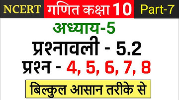 Class 10 maths exercise 5.2 question 4,5,6,7,8 | class 10 maths ex 5.2 q 4,5,6,7,8 in hindi