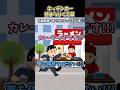㊗️400万回再生🎉停まらないキッチンカー#shorts