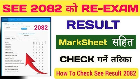 SEE Re- Exam Result Kasari Herne 2082 | How To Check See Re Exam result 2082 | #seereexamresult2082