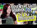 ФИКС ПРАЙС 😡ПОЧЕМУ НЕ ПОКАЗЫВАЛА НОВИНКИ ▶️ГДЕ Я БЫЛА