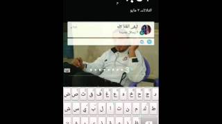 علي الحميد انطيني وعد للموت