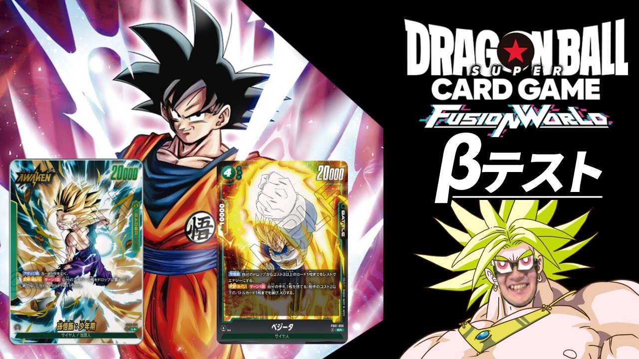 ドラゴンボールのデジタルカードゲームのβテストで遊ぶ決闘者