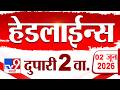Tv9 Marathi News Top Headline Today | 02 June 2026 | 2 PM | 4 Minute 24 Headline Maharashtra