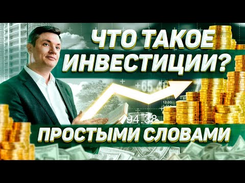 Инвестиции для начинающих. Как создать пассивный доход?