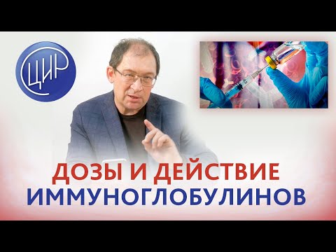 Дозы иммуноглобулинов и действие иммуноглобулинов при подготовке и во время беременности. Гузов И.И.